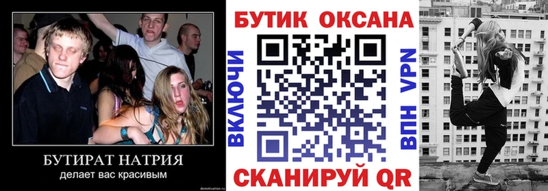 Бутират оксана  Злынка 
